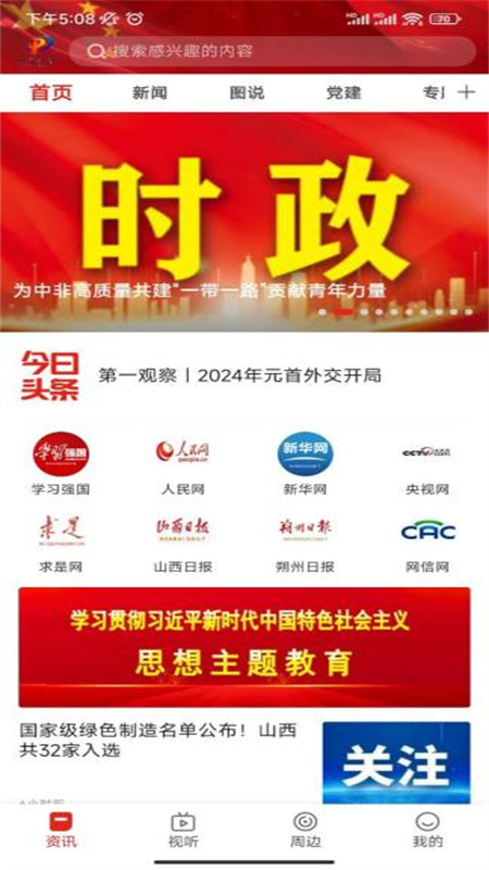 魅力平鲁_截图3