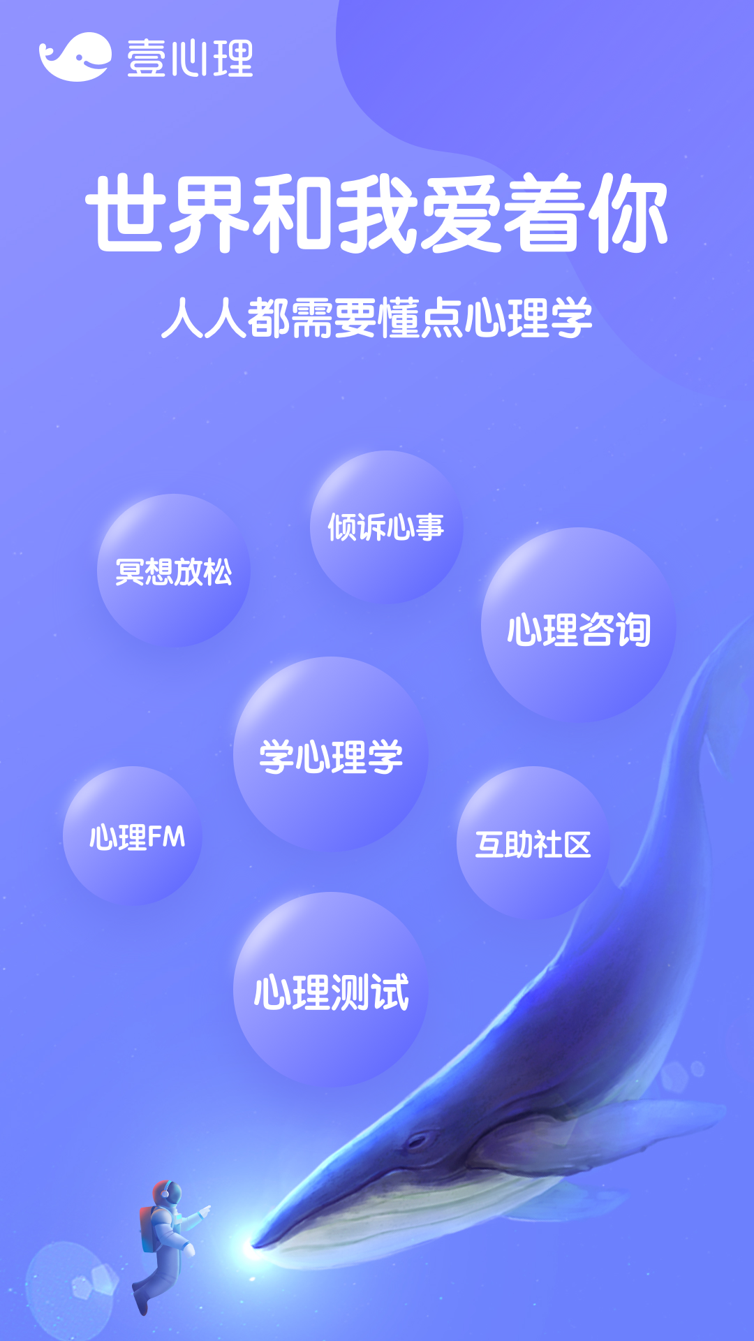 壹心理_截图2