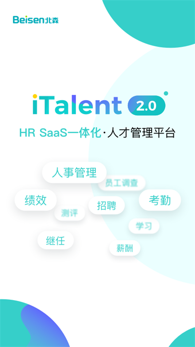 北森italent_截图5