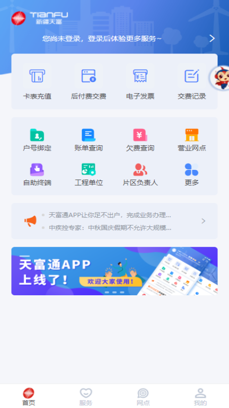 新天富通_截图2