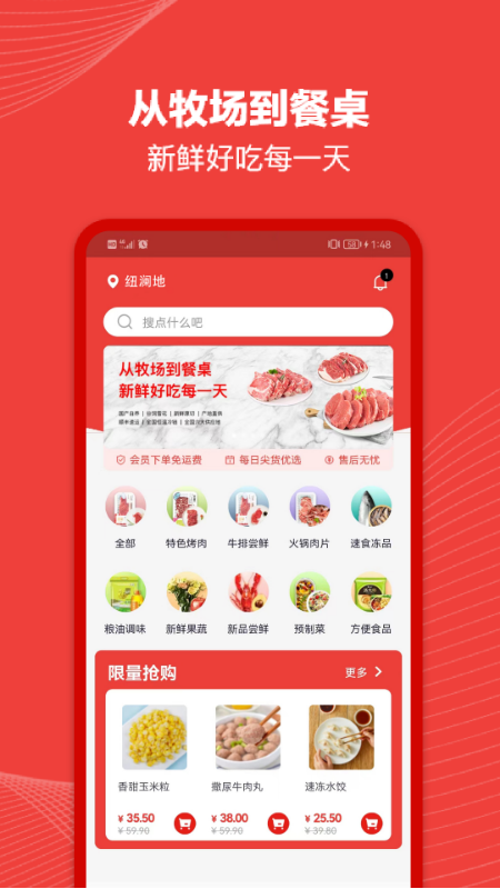 纽澜地_截图1