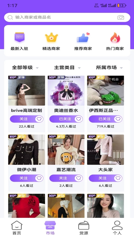潮牌供货网_截图2