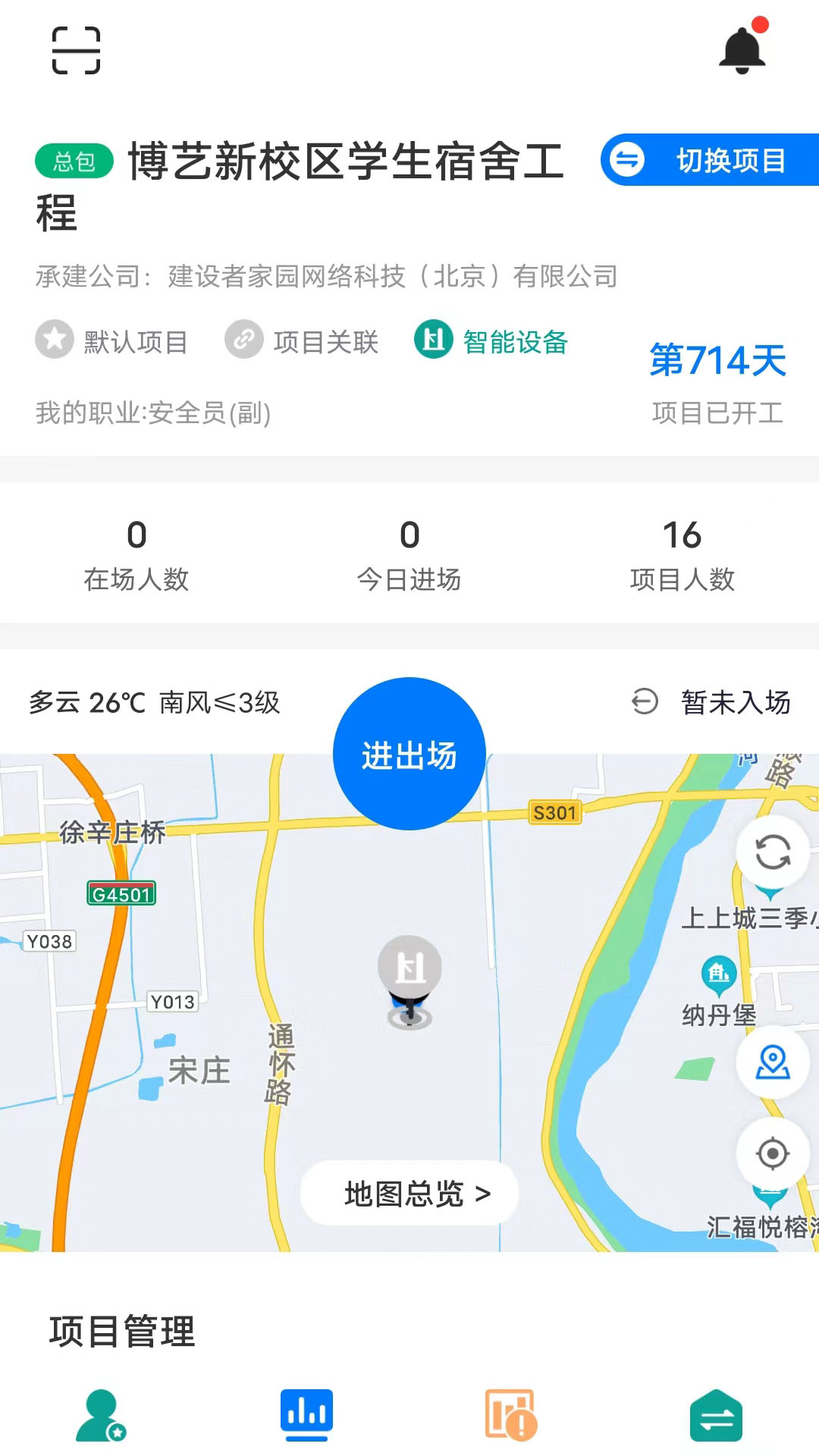 建造者_截图3