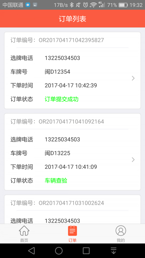 车商之家_截图4