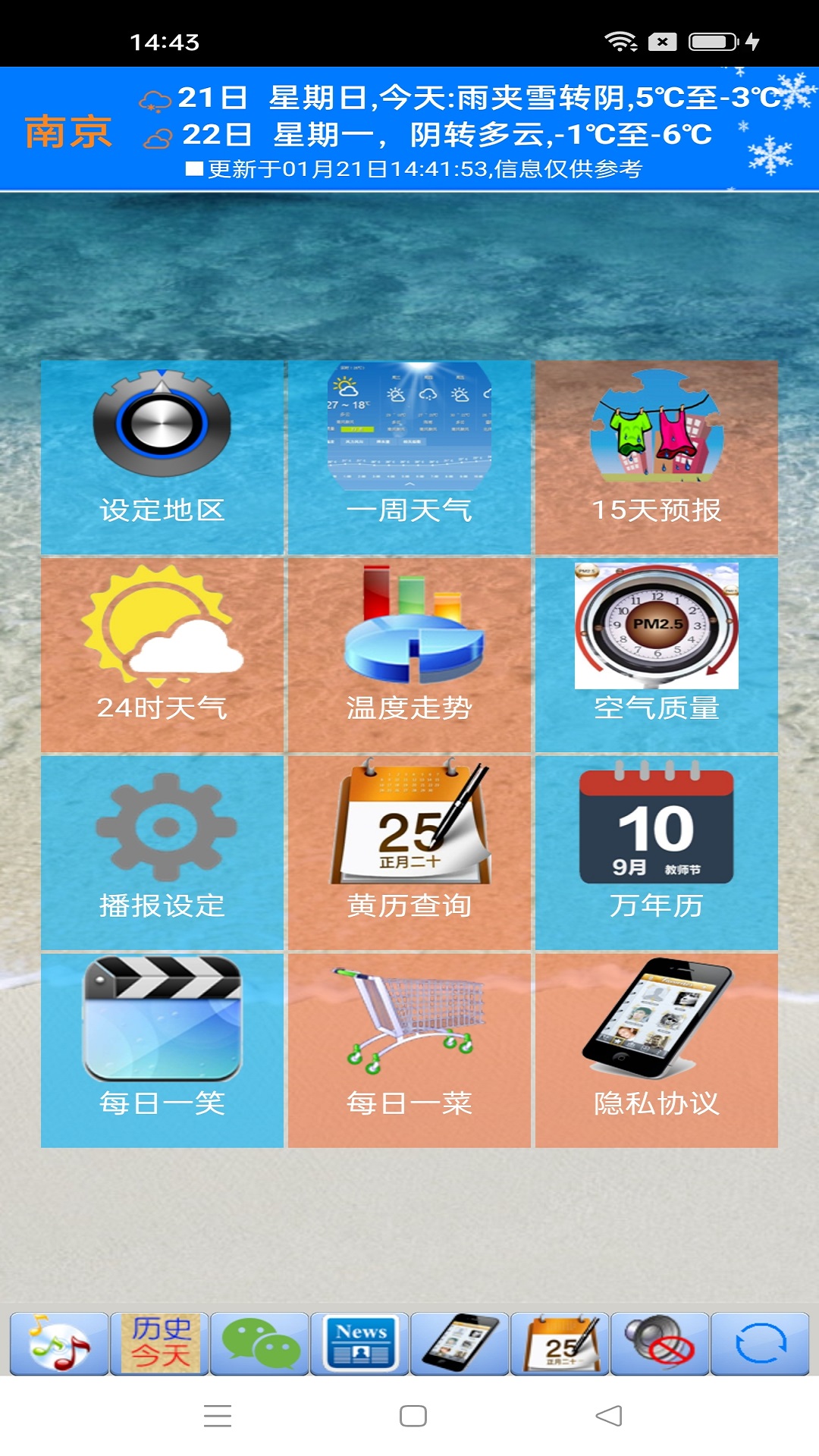 天气预报播报员_截图1