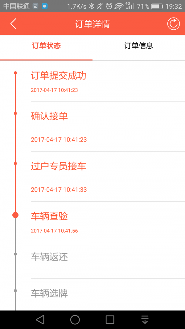 车商之家_截图5