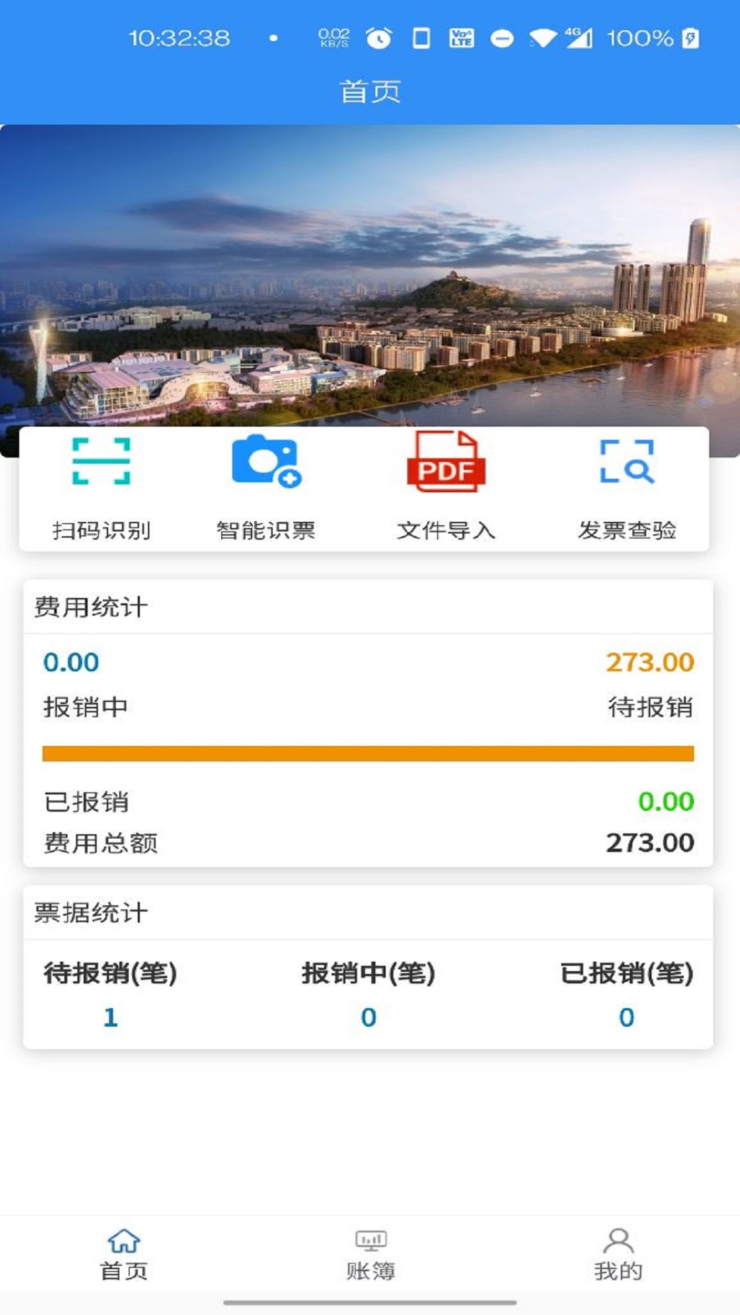 票小记_截图4