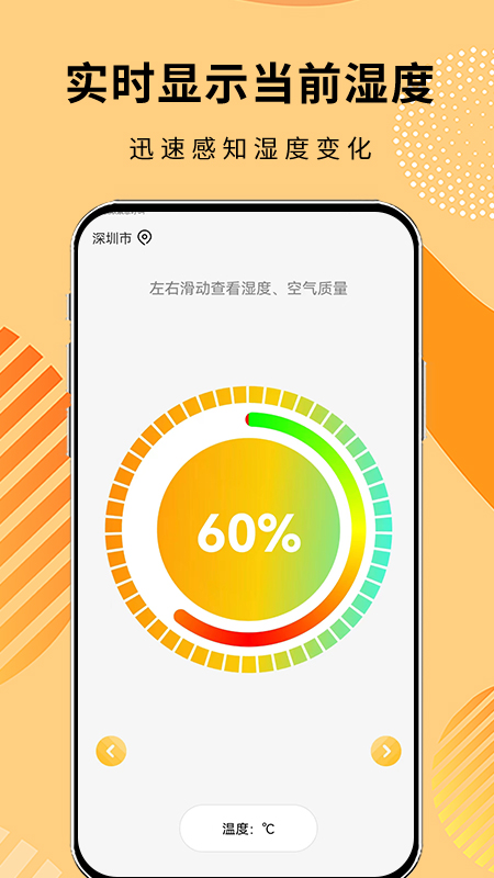 极简温度计_截图3