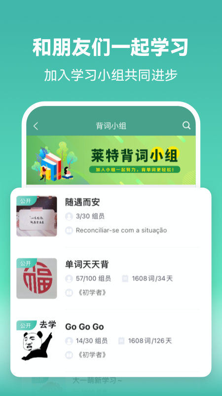 莱特葡萄牙语学习背单词_截图4