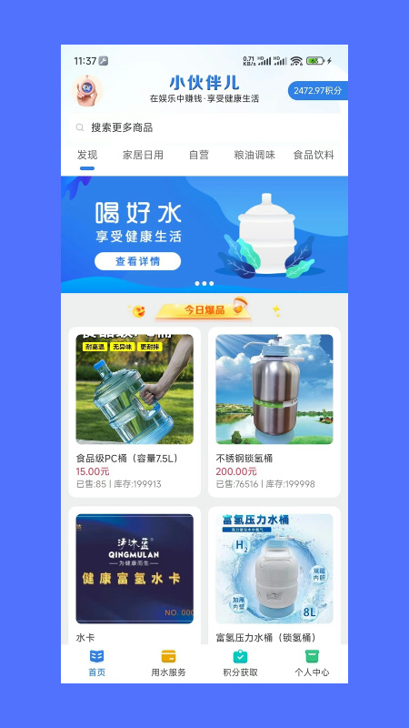 小伙伴儿_截图2