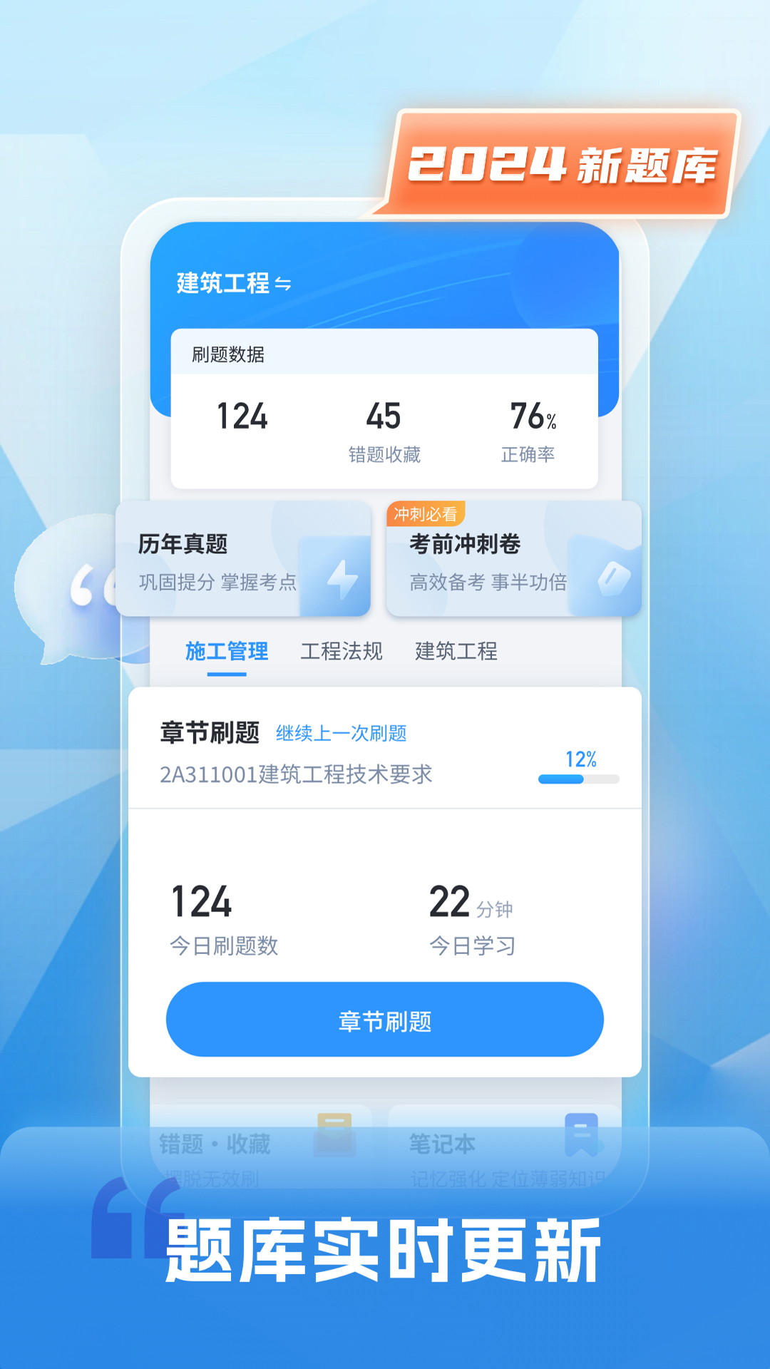 二级建造师题库自考王_截图1