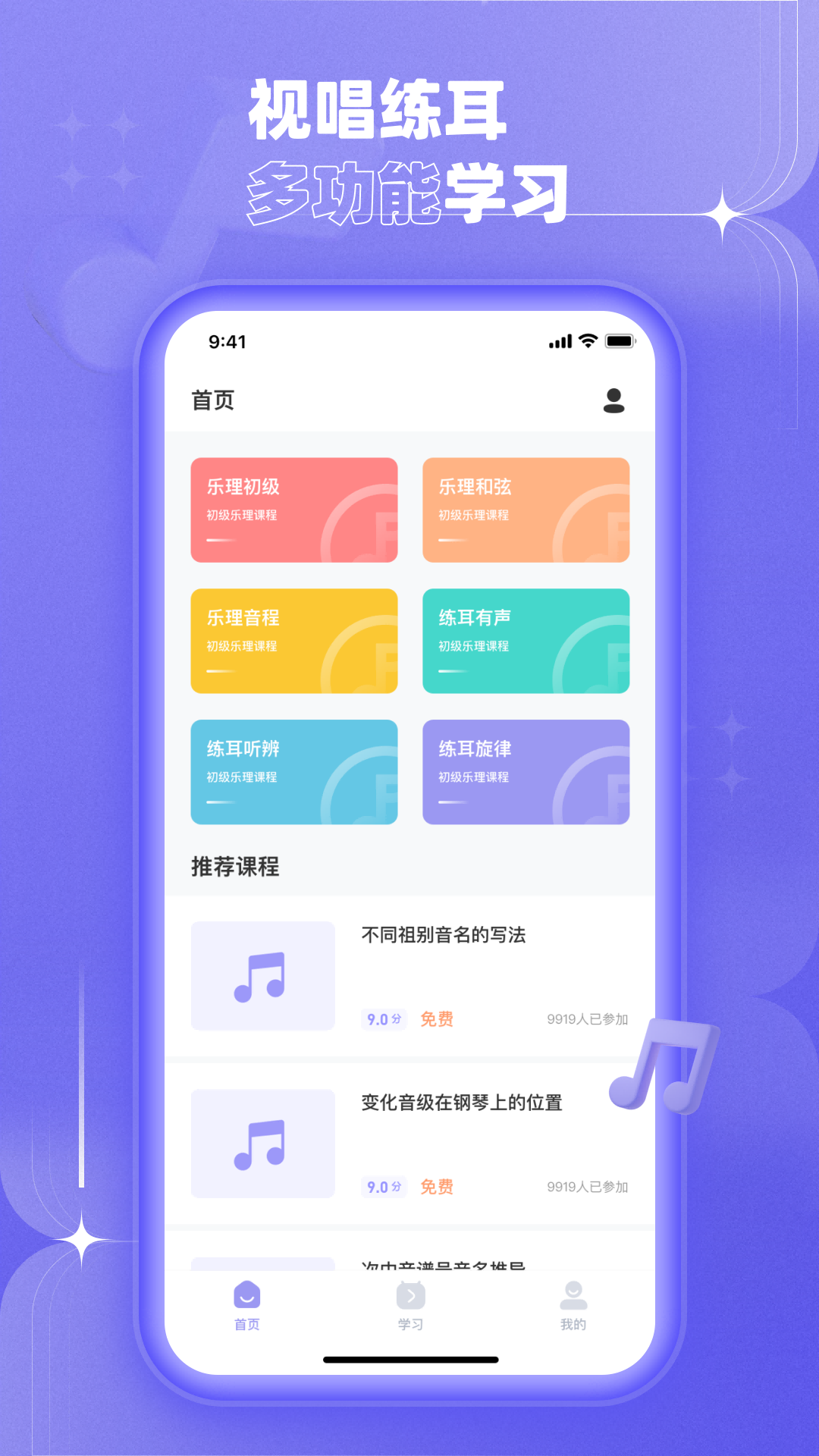 歌唱音调仪_截图1