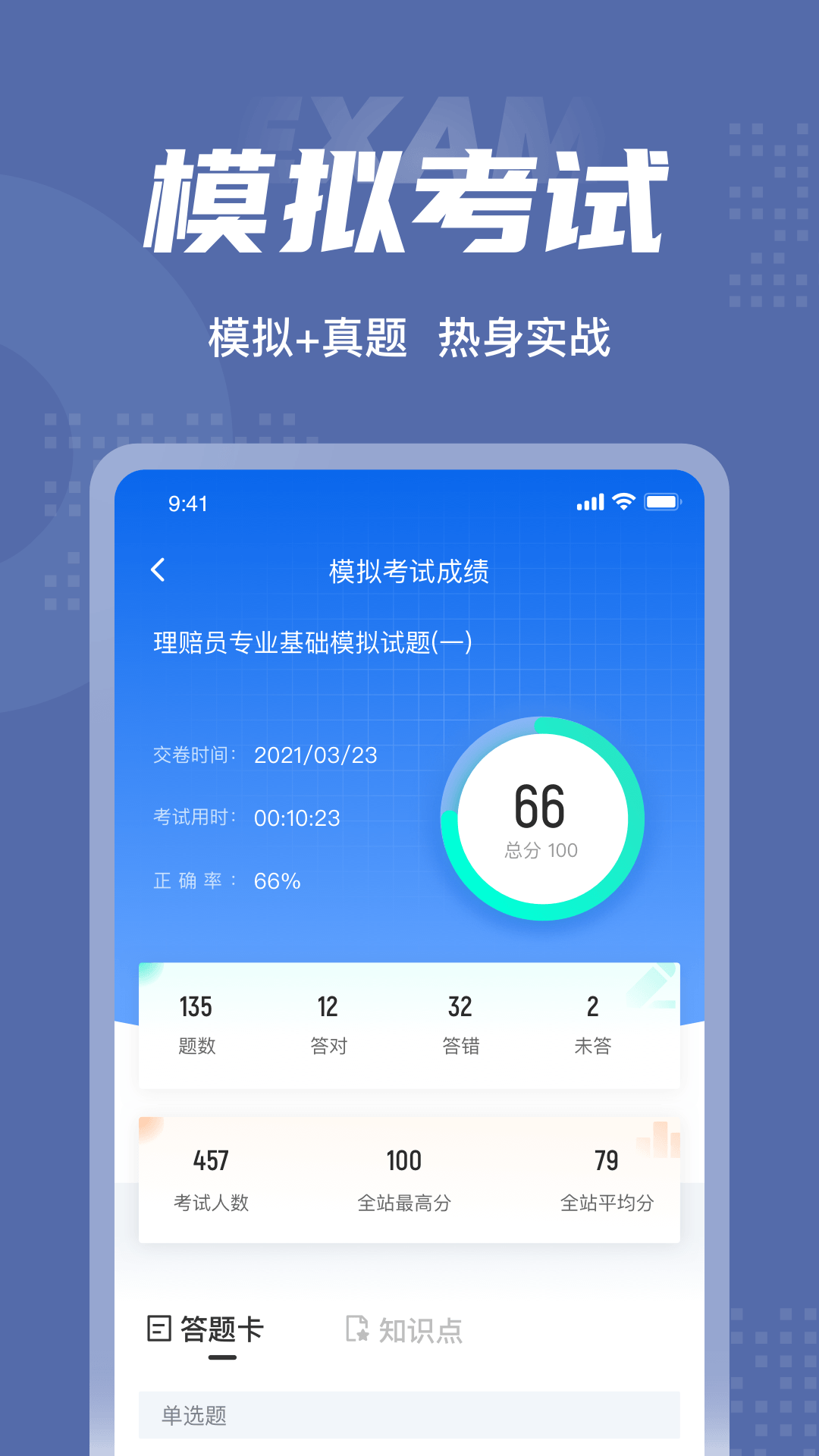 理赔员考试聚题库_截图4