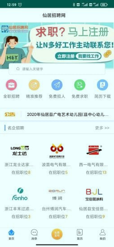 仙居招聘网_截图1