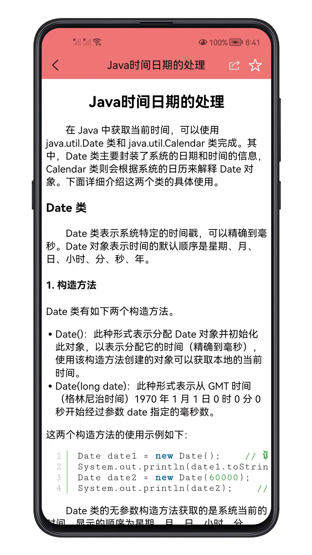 java学习宝典_截图4