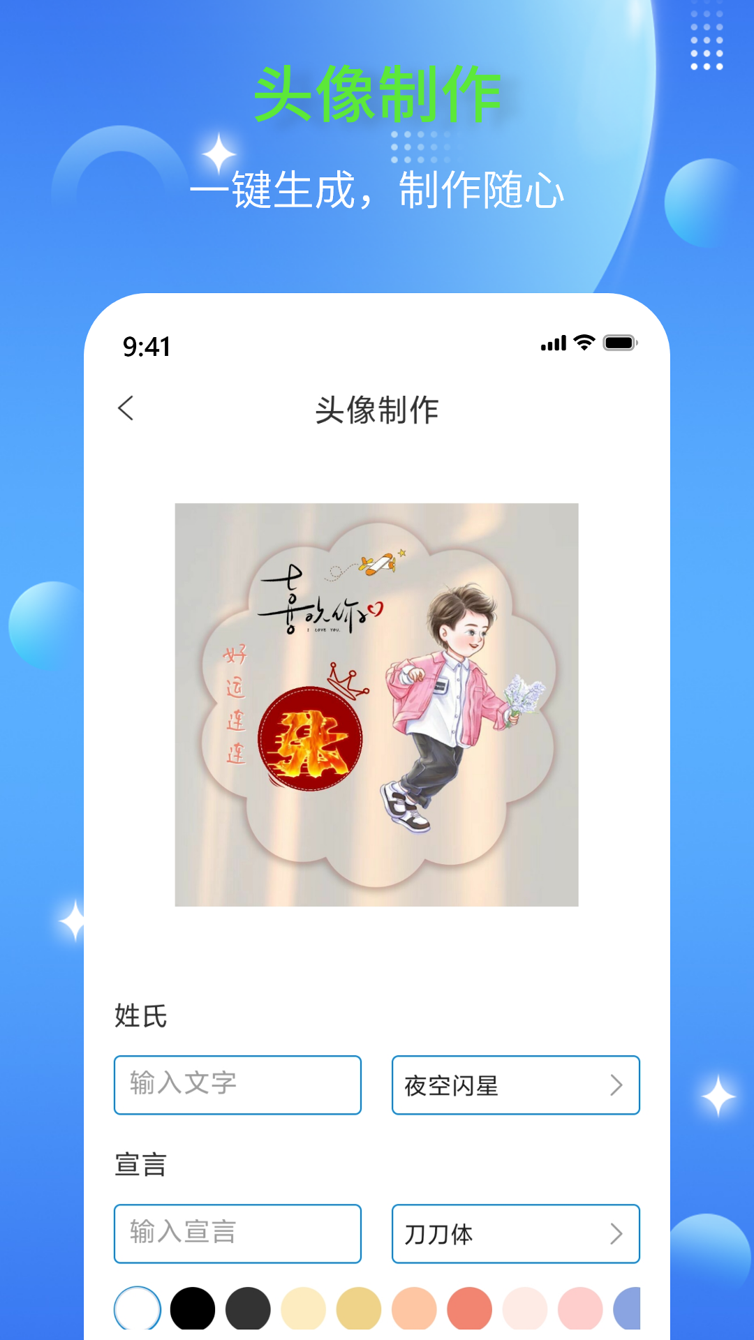 diy头像生成器_截图4