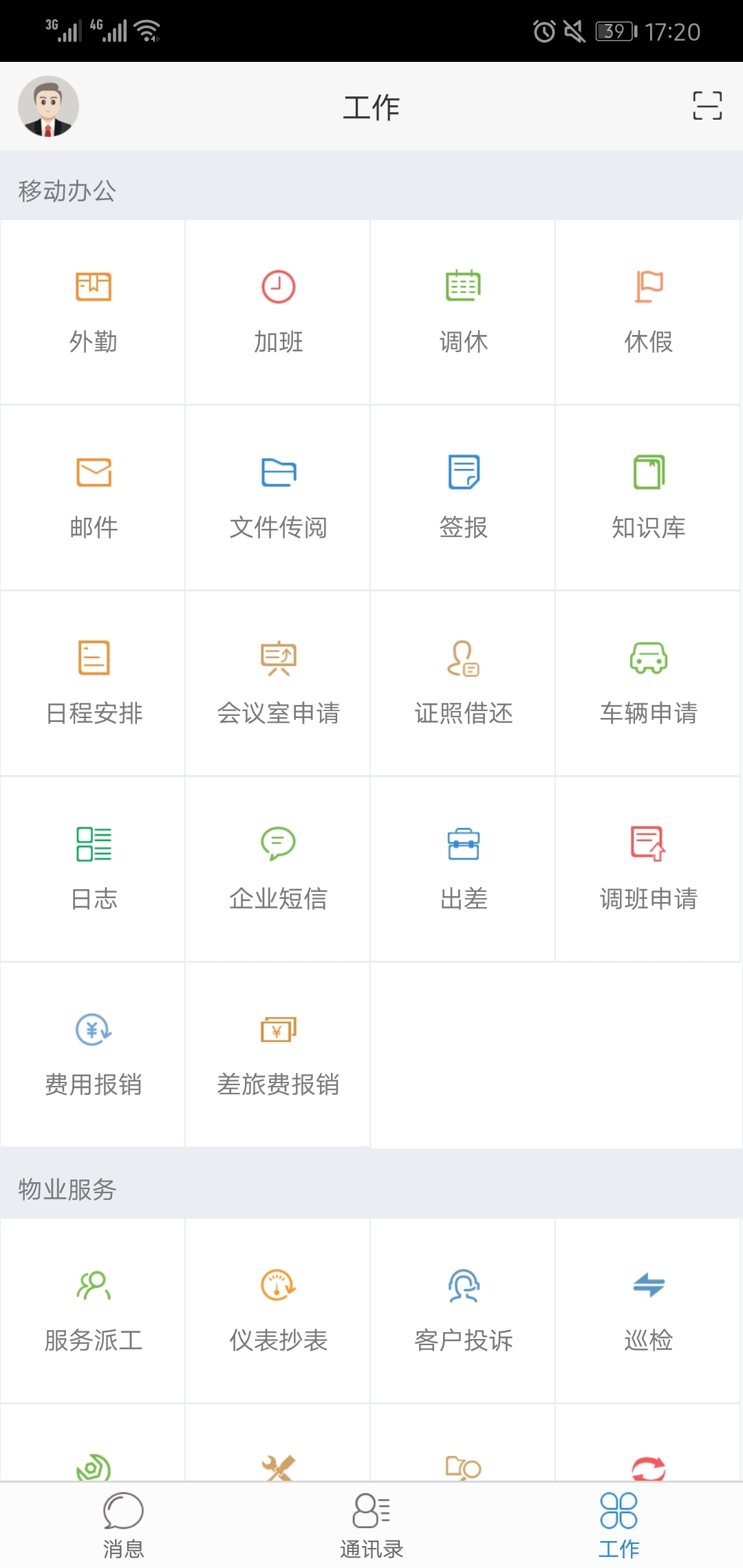 极致办公_截图2