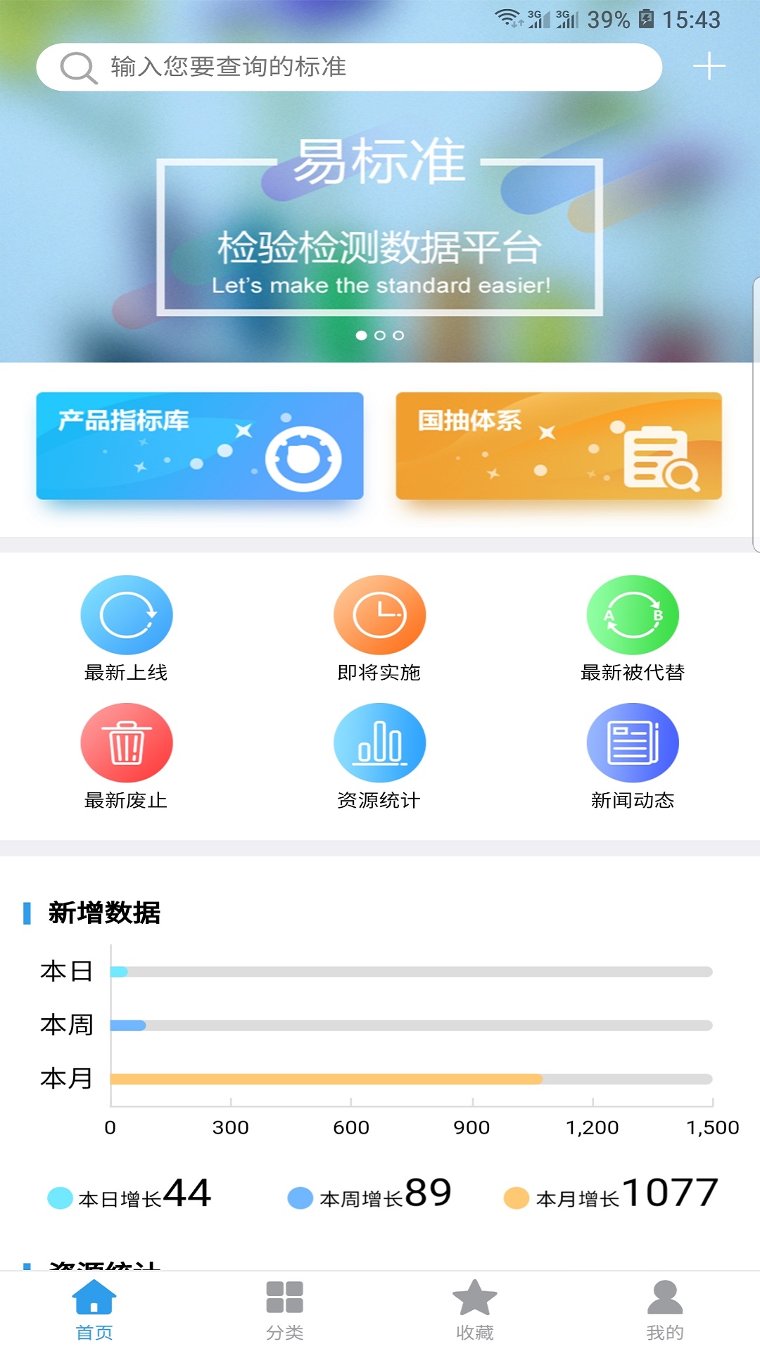 易标准_截图1