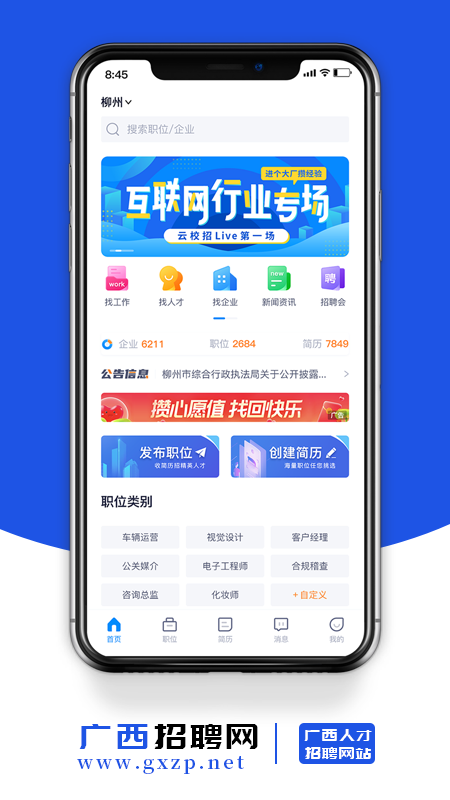 广西招聘网_截图2