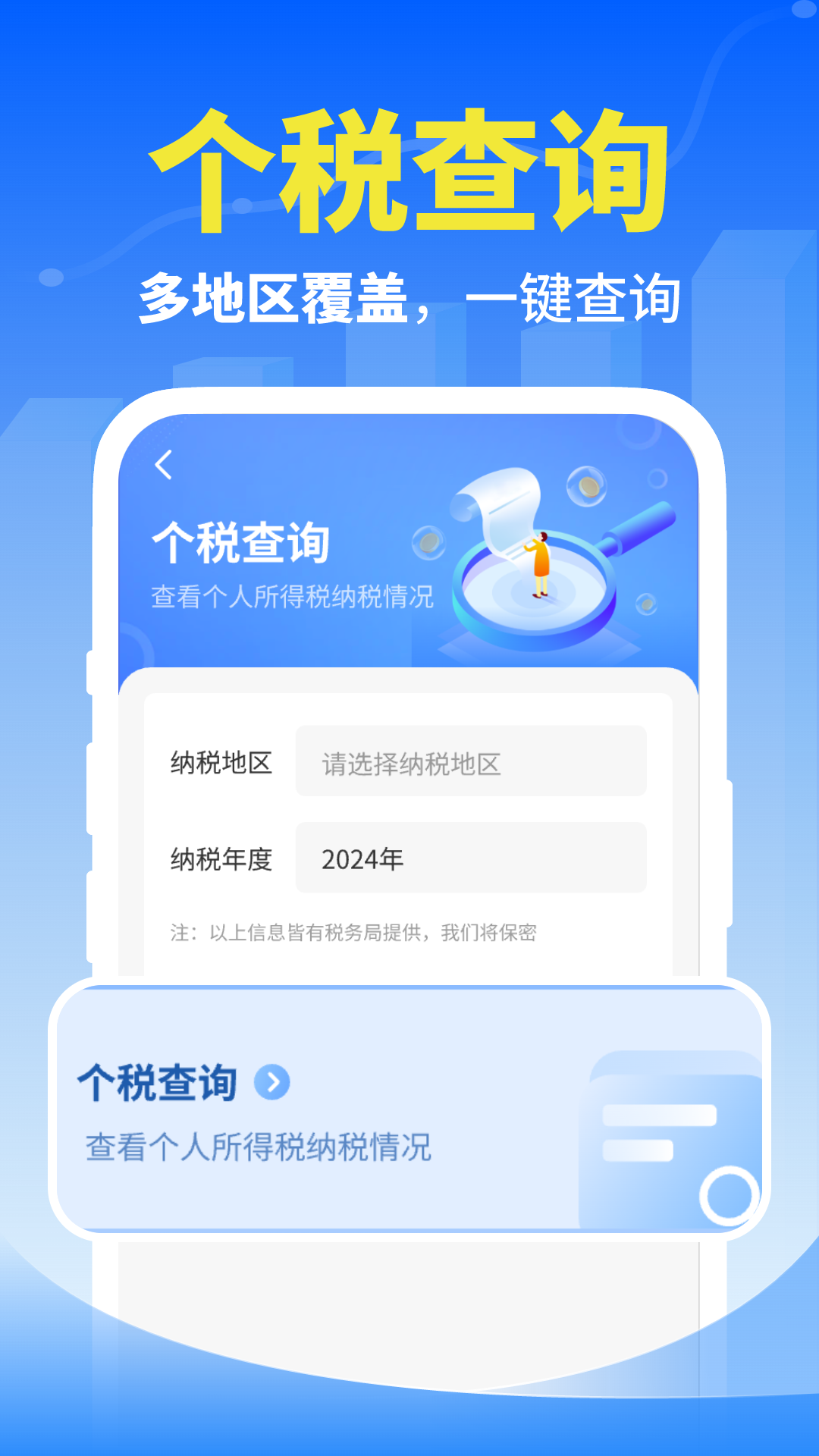 个人退缴指南_截图1