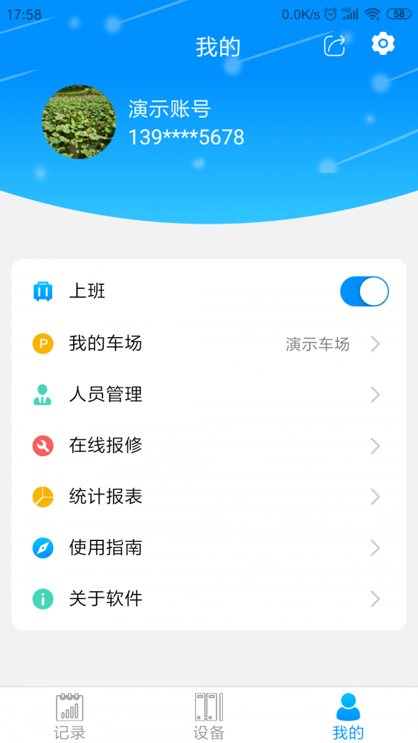 停车云坐席_截图2