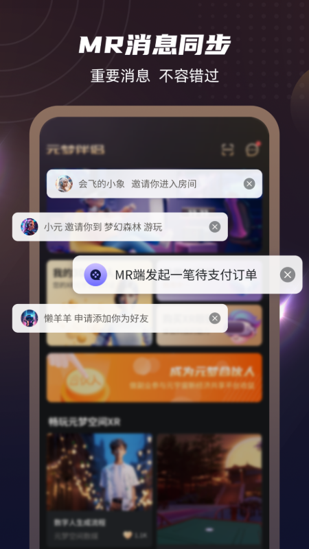 元梦伴侣_截图3