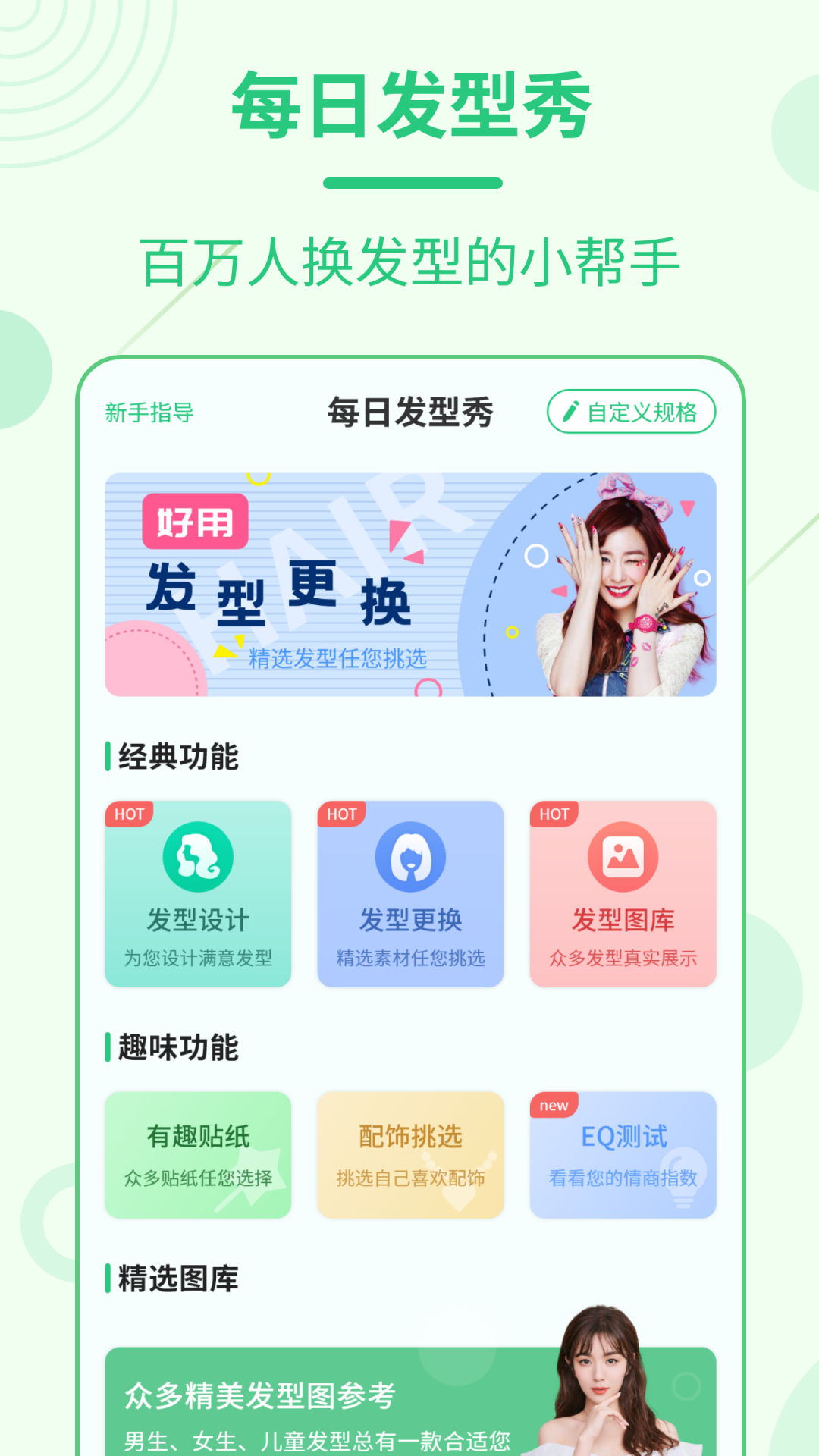 每日发型_截图1