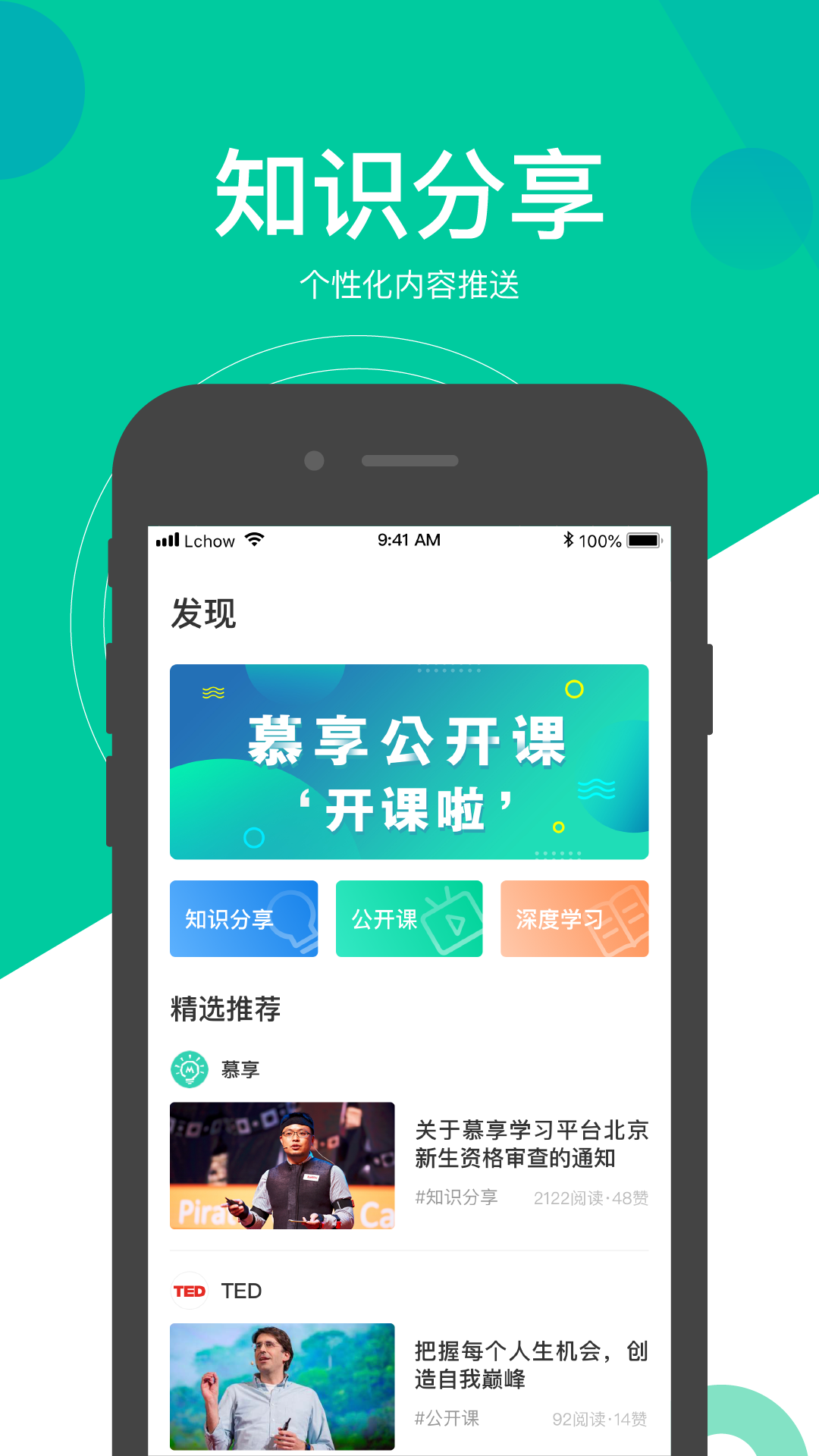 慕享_截图2