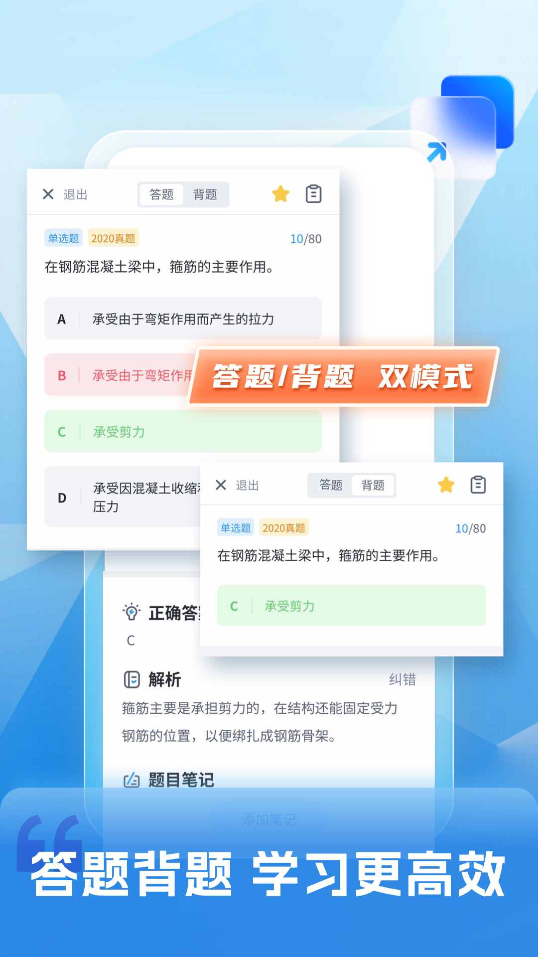 二级建造师题库自考王_截图4