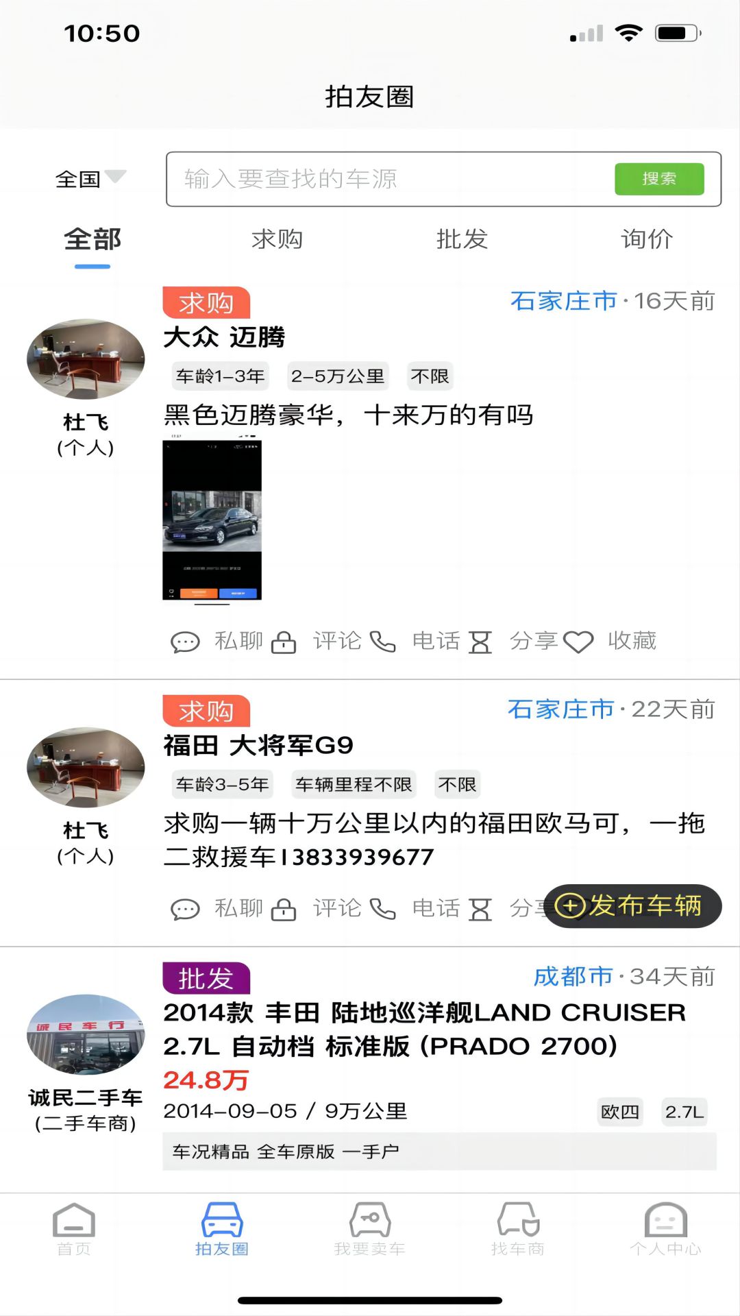 慧拍车_截图5
