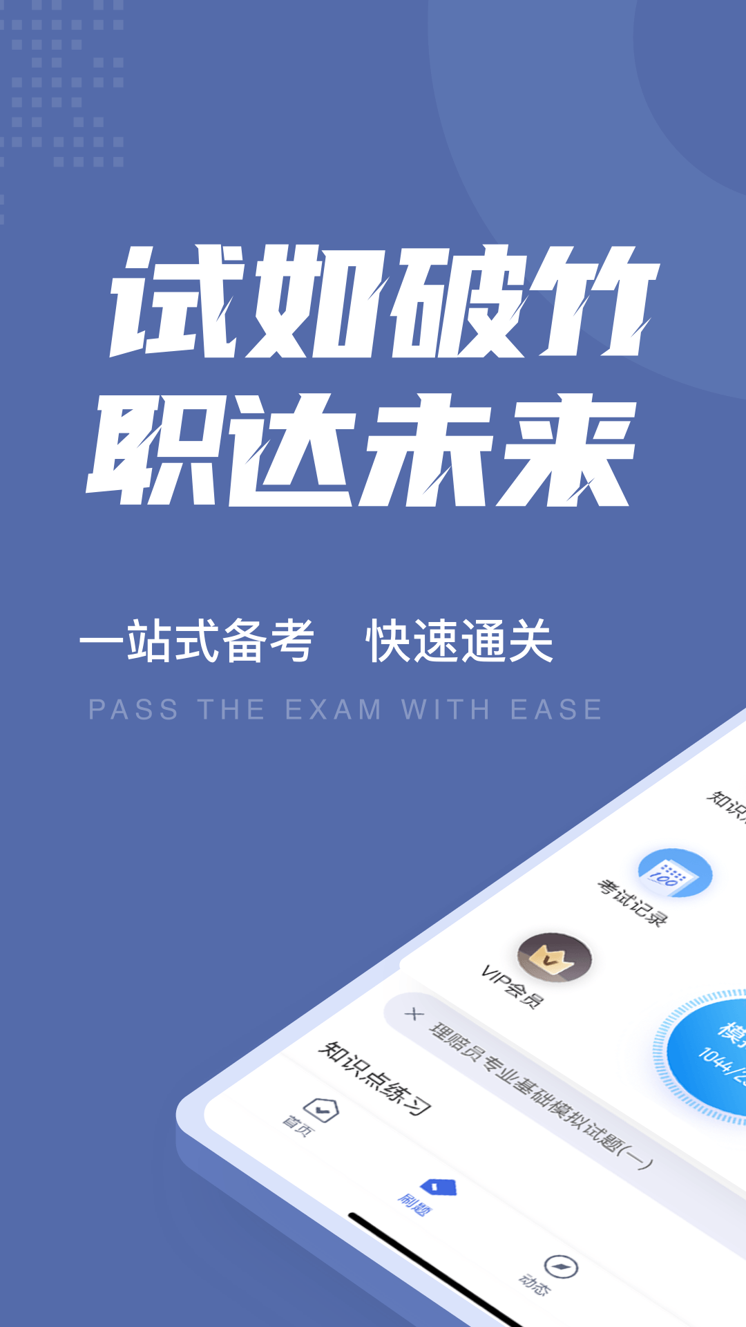 理赔员考试聚题库_截图1
