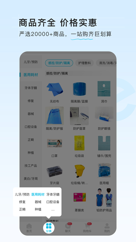 e看牙商城_截图5