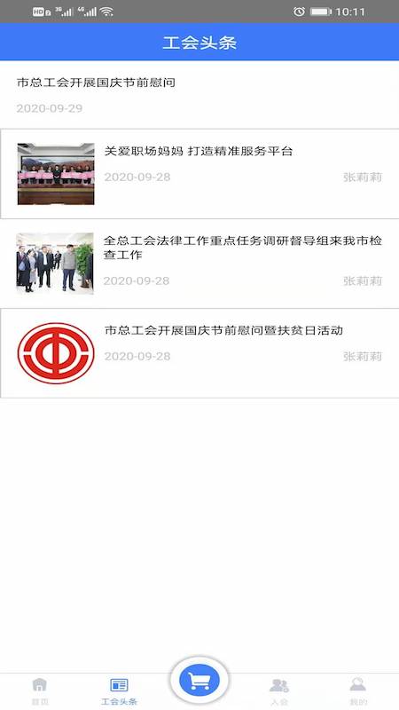 智慧工会_截图2