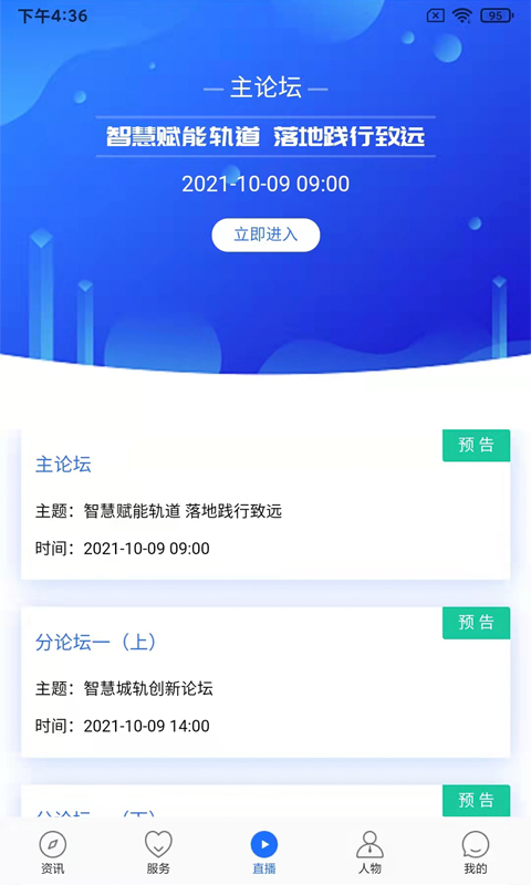 人民城轨_截图2