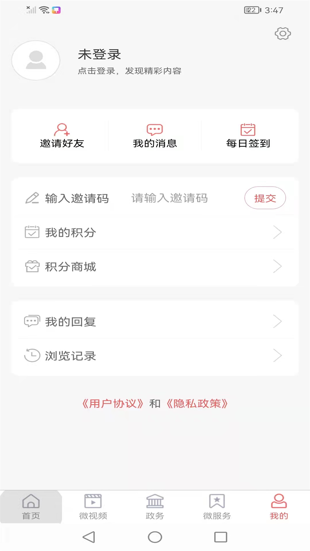 爱莒县_截图3