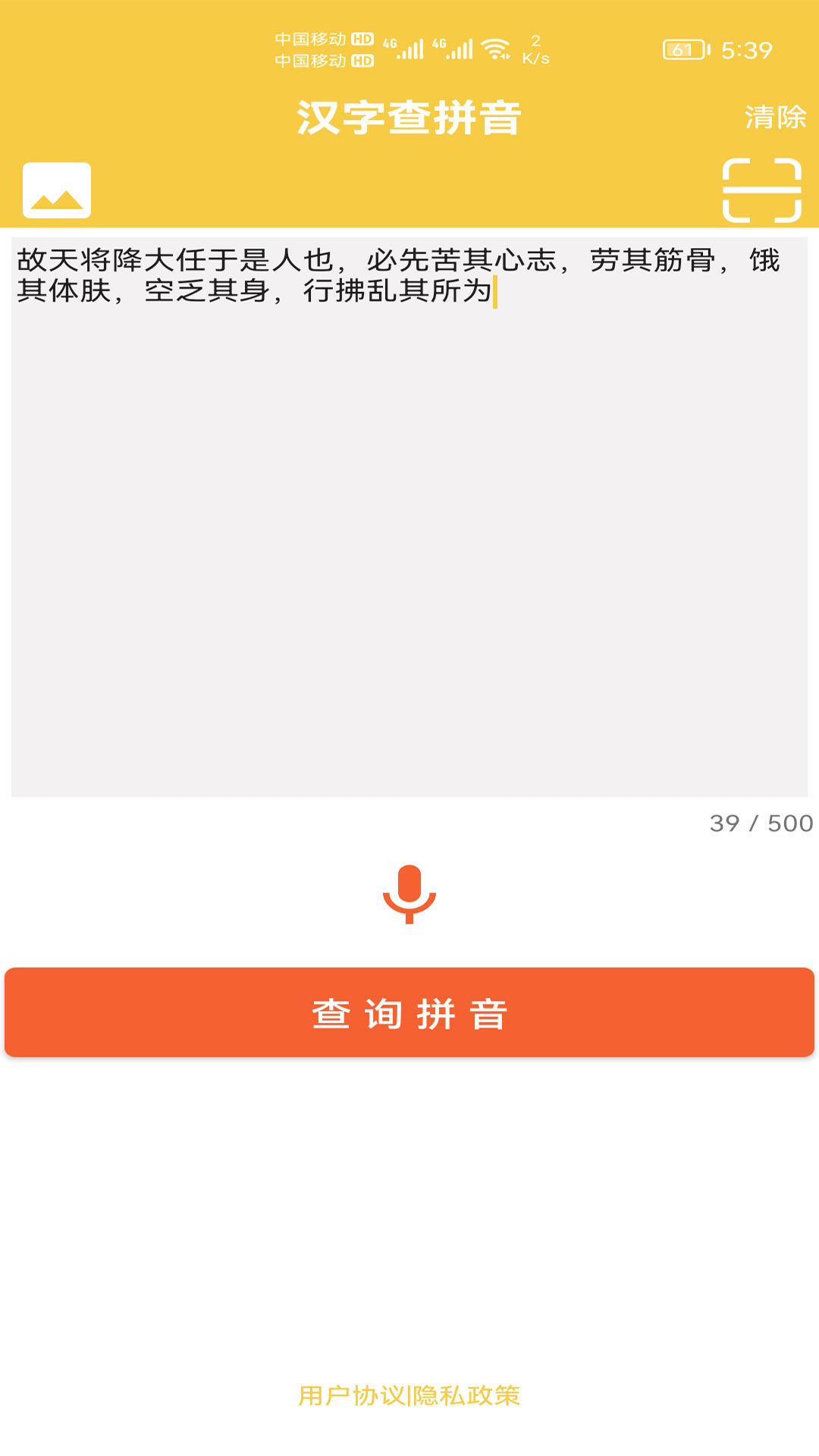 汉字转拼音发音_截图1