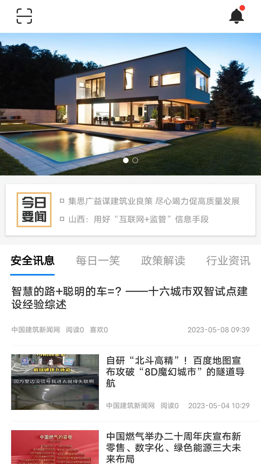 建造者_截图1