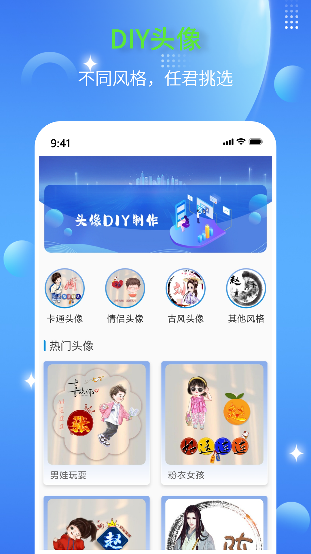 diy头像生成器_截图1