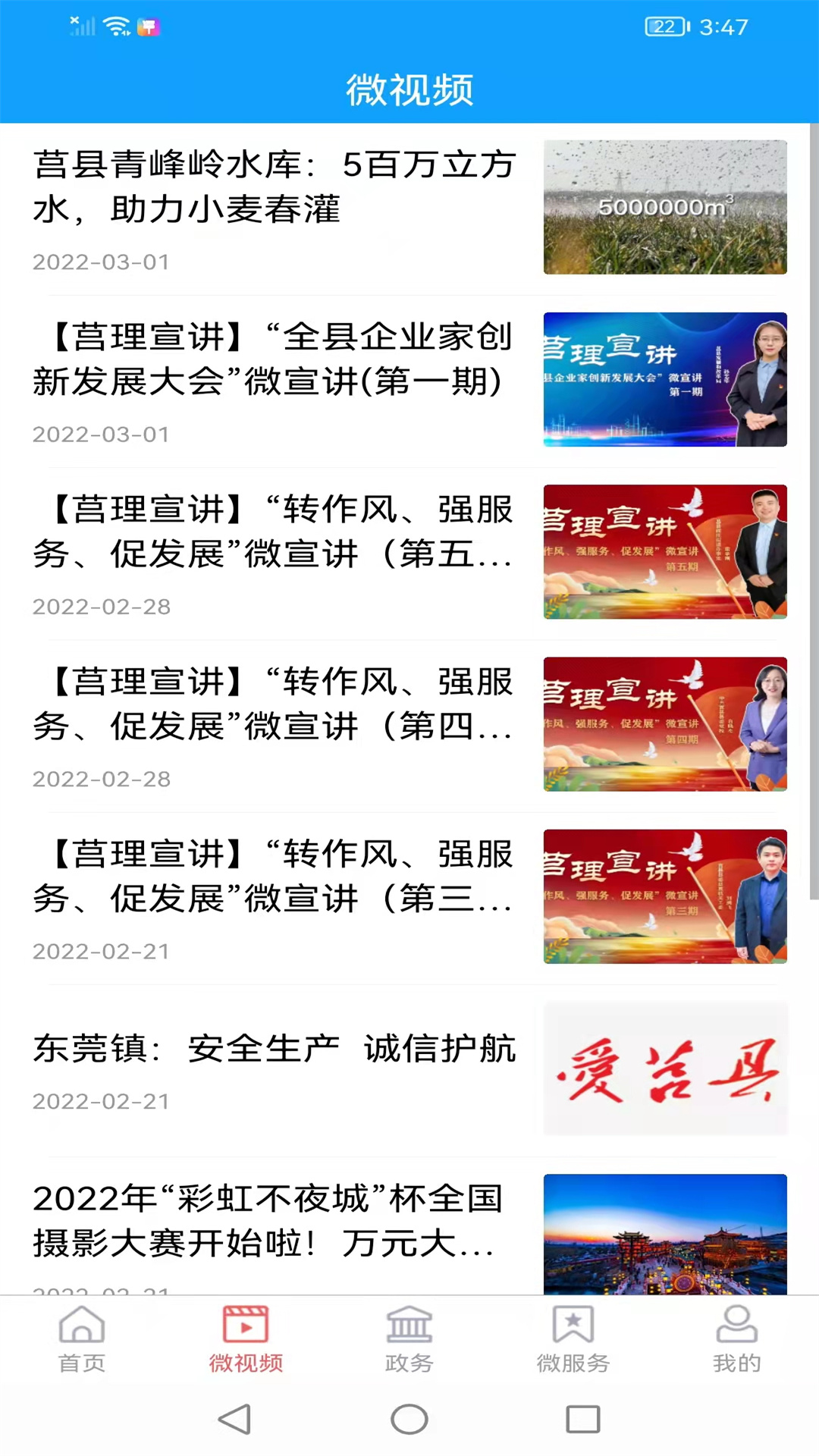 爱莒县_截图2