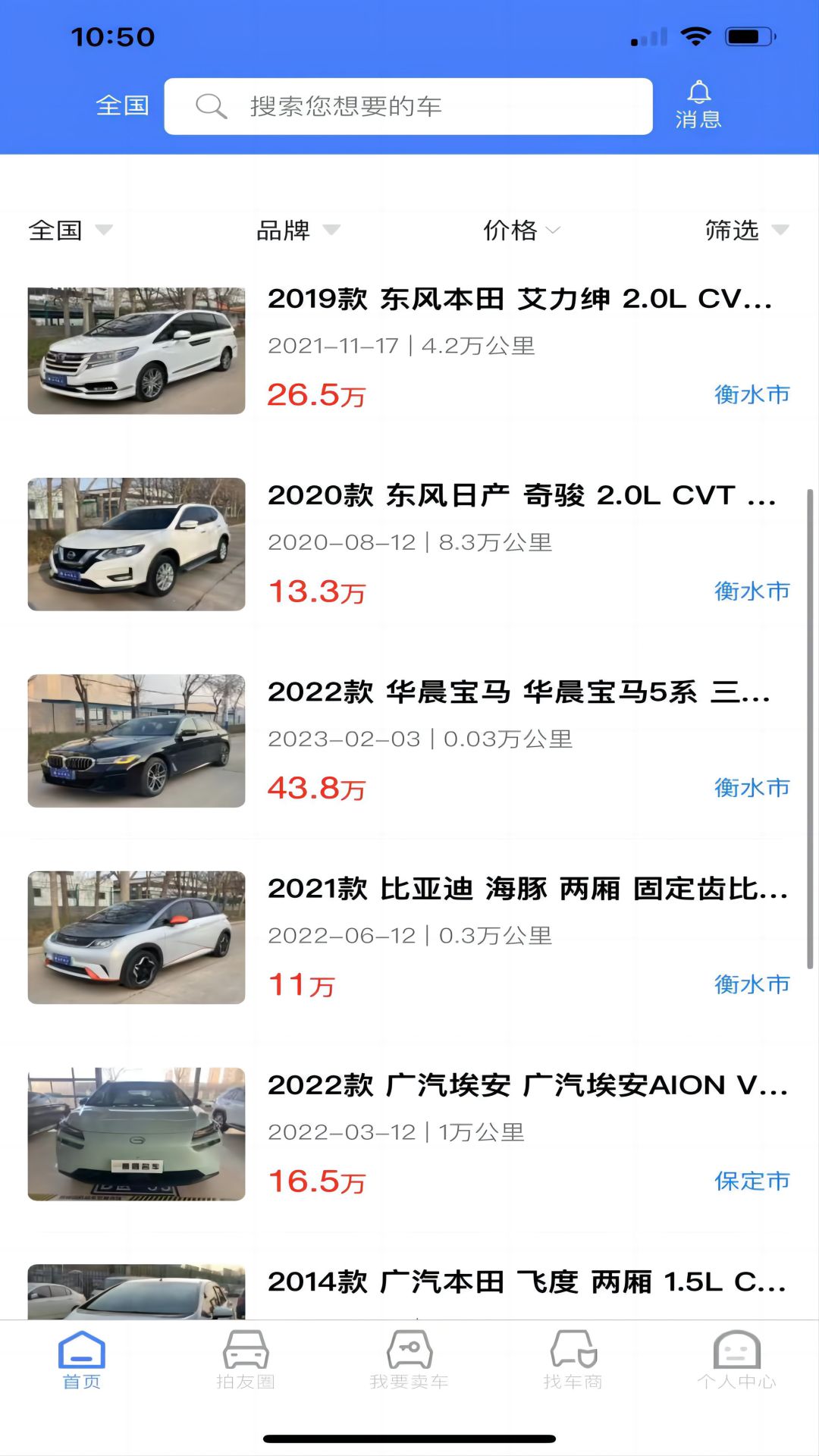 慧拍车_截图2