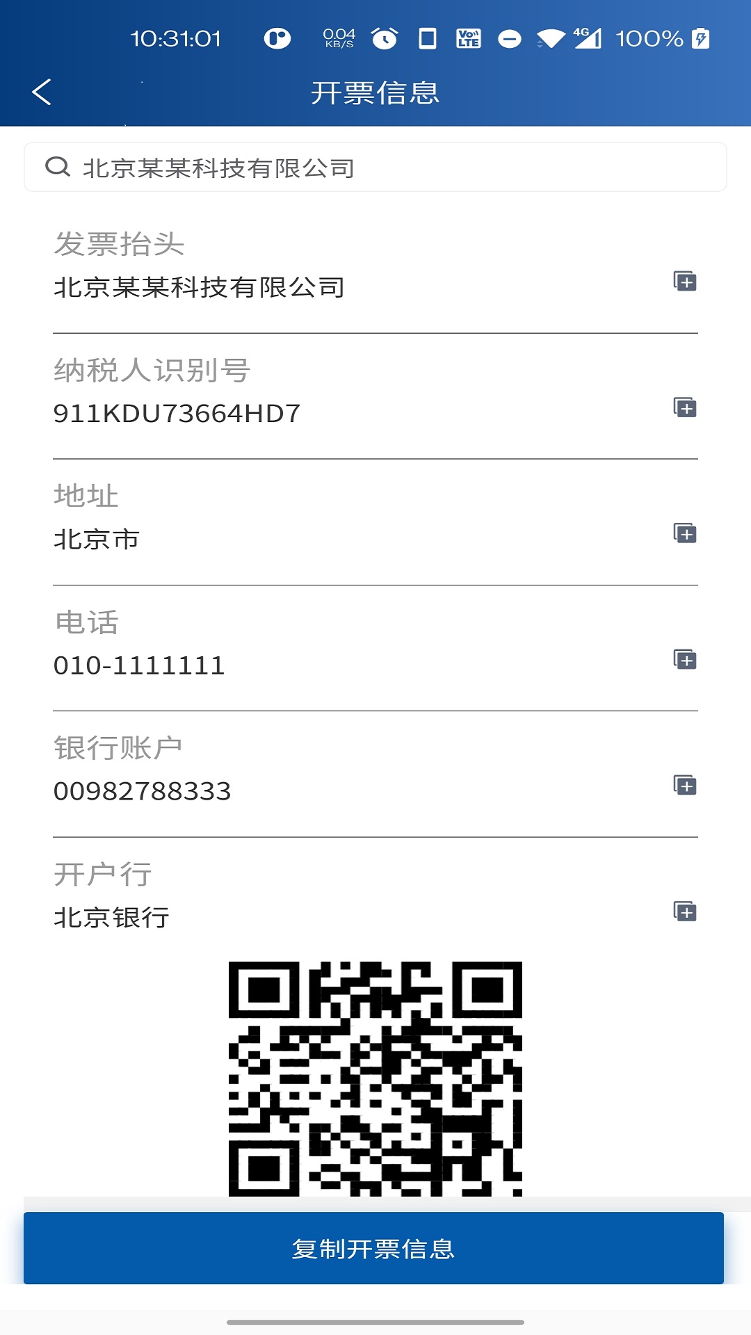 票小记_截图1