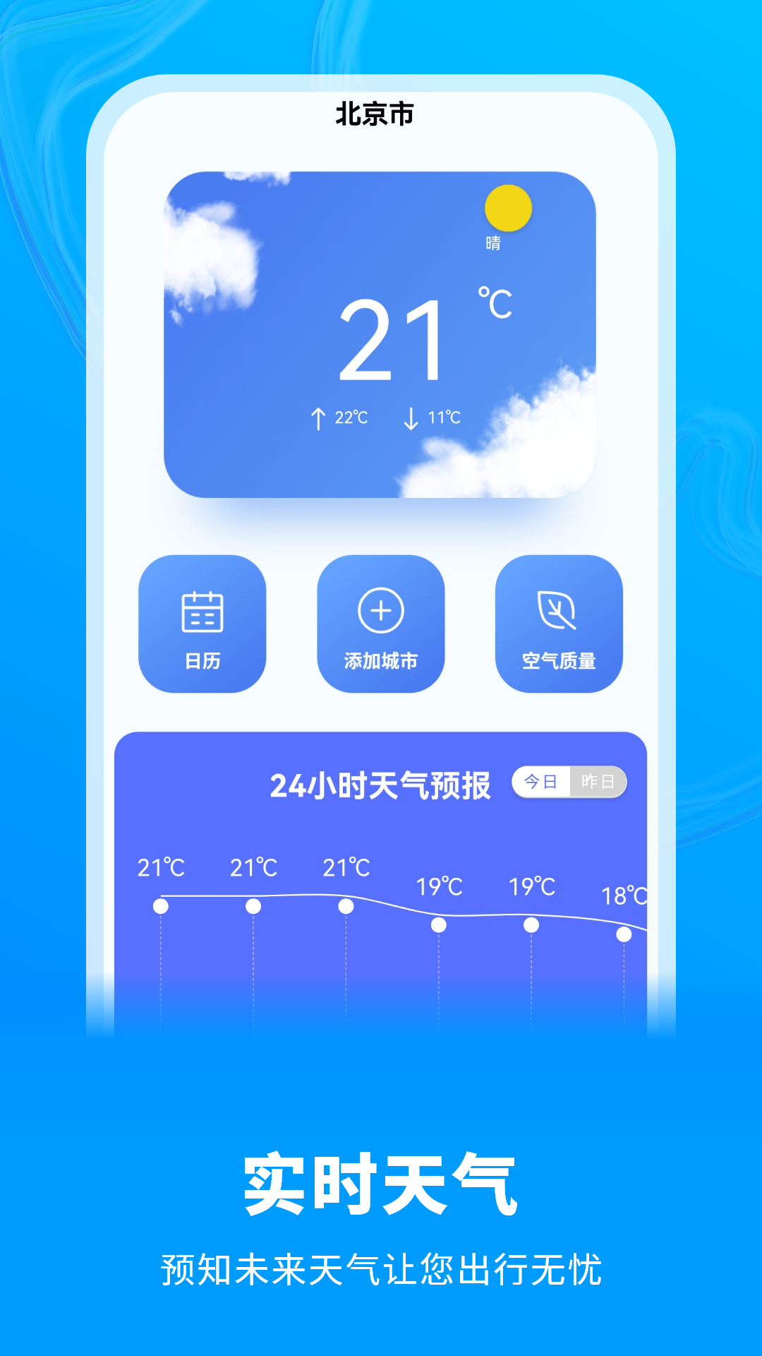 白云天气_截图2