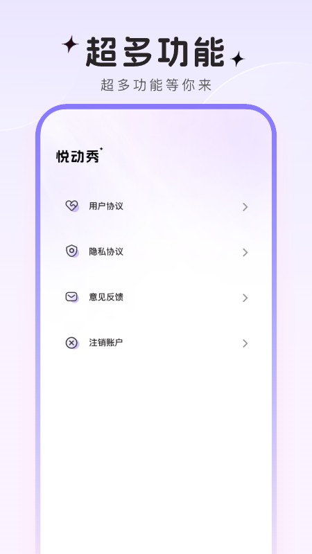 悦动秀_截图4