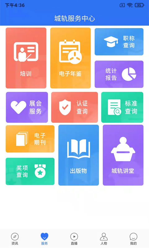 人民城轨_截图3