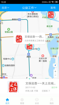 义工时间机构端_截图2