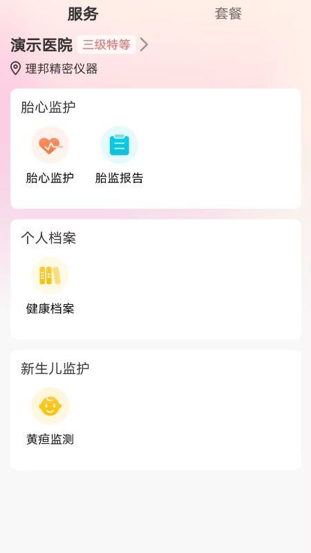 理邦e健康_截图2