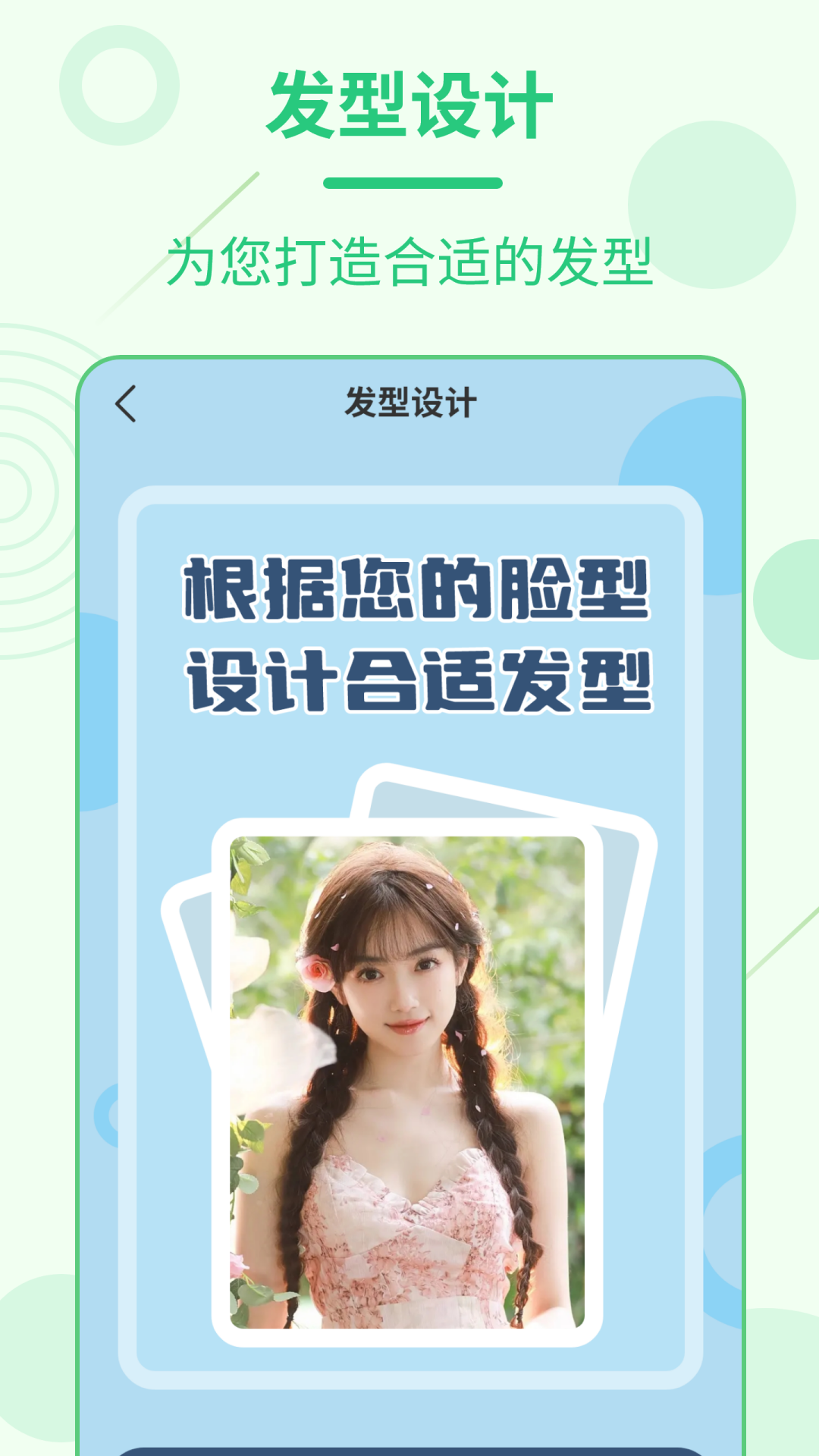 每日发型_截图2