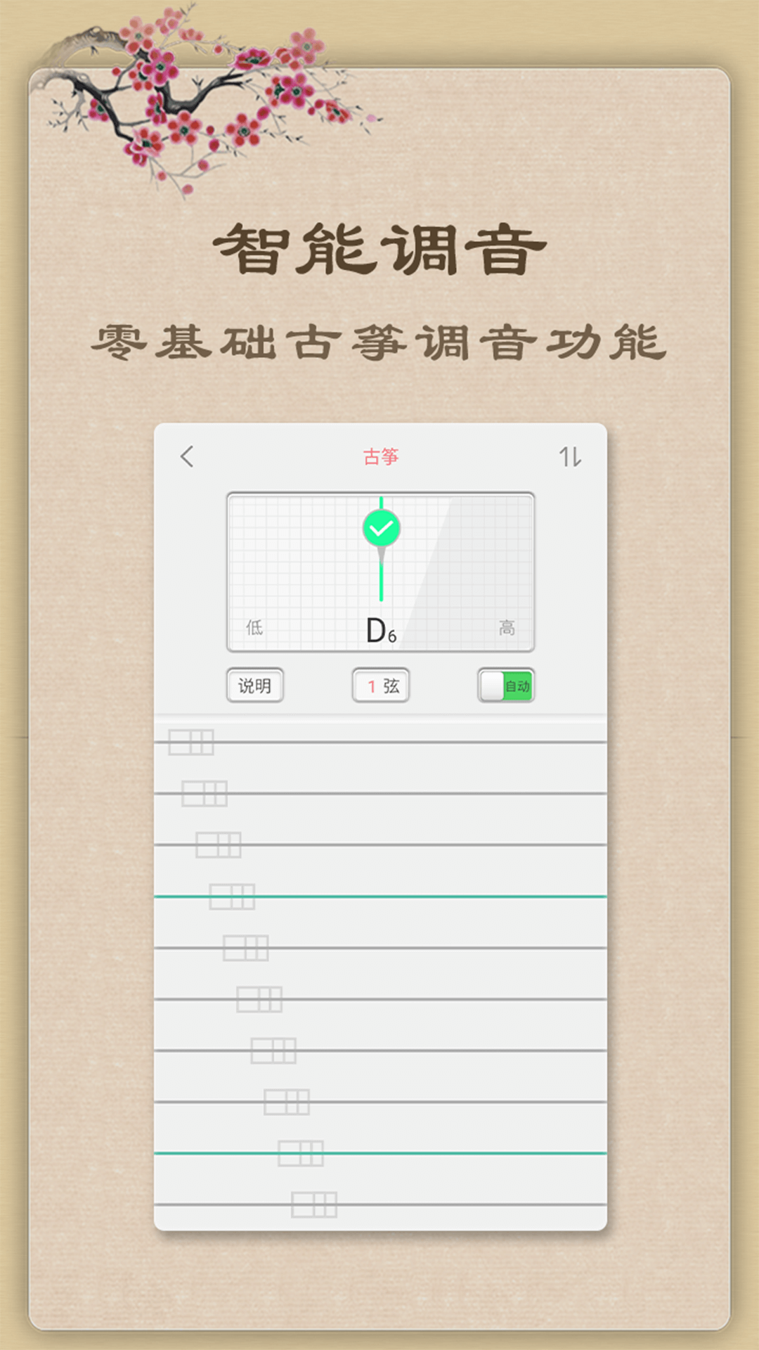 魔幻古筝_截图4