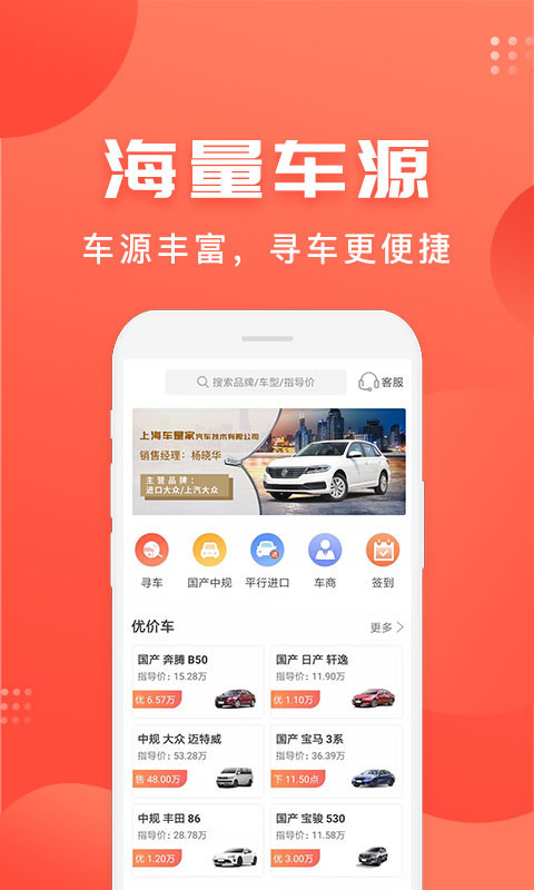 车是家_截图2