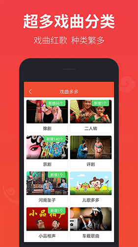 戏曲多多_截图3